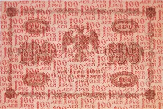 Russian Socialist Federative Soviet Republic (RSFSR) 100 Roubles "Pyatakov note", 1918 reverse
