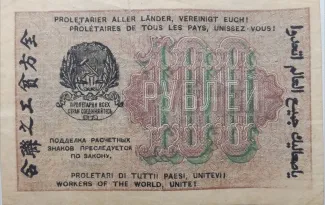 Russian Socialist Federative Soviet Republic (RSFSR) 100 Roubles, 1919 reverse