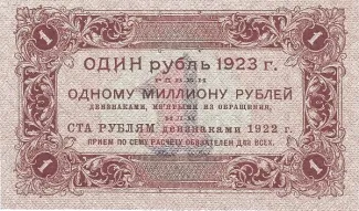 Russian Socialist Federative Soviet Republic (RSFSR) 1 Rouble, 1923 reverse
