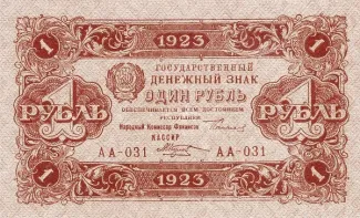 Russian Socialist Federative Soviet Republic (RSFSR) 1 Rouble, 1923 obverse