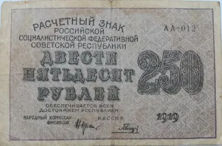  250, 1919