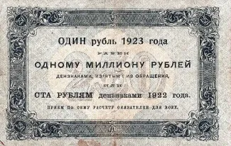 Russian Socialist Federative Soviet Republic (RSFSR) 250 Roubles, 1923 reverse