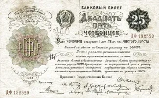 Russian Socialist Federative Soviet Republic (RSFSR) 25 Chervontsev, 1922 obverse