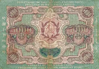 Russian Socialist Federative Soviet Republic (RSFSR) 5.000 Roubles, 1919 reverse