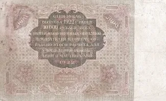 Russian Socialist Federative Soviet Republic (RSFSR) 5.000 Roubles, 1922 reverse
