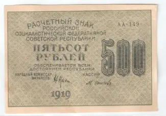  500, 1919
