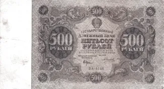Russian Socialist Federative Soviet Republic (RSFSR) 500 Roubles, 1922 obverse