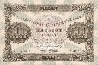 Russian Socialist Federative Soviet Republic (RSFSR) 500 Roubles, 1923 obverse