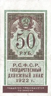 Russian Socialist Federative Soviet Republic (RSFSR) 50 Roubles, 1922 obverse