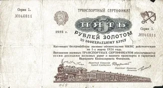 Russian Socialist Federative Soviet Republic (RSFSR) 5 Gold Roubles, 1923 obverse