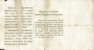 Russian Socialist Federative Soviet Republic (RSFSR) 5 Gold Roubles, 1923 reverse