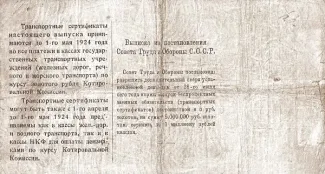 Russian Socialist Federative Soviet Republic (RSFSR) 5 Gold Roubles, 1923 reverse