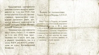 Russian Socialist Federative Soviet Republic (RSFSR) 5 Gold Roubles, 1923 reverse