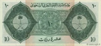 Saudi Arabia 10 Riyals, 1373 reverse