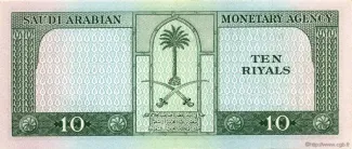 Saudi Arabia 10 Riyals, 1379 reverse