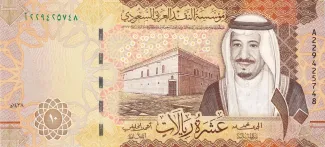 Saudi Arabia 10 Riyals, 1438 image