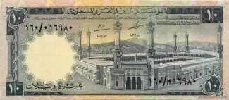Saudi Arabia 10 Riyals, 1961 image