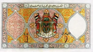 Saudi Arabia 1 Arabian Pound, 1343 reverse