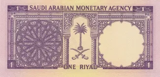 Saudi Arabia 1 Riyal, 1968 reverse