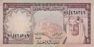Saudi Arabia 1 Riyal, 1977 image