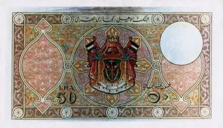 Saudi Arabia 50 Arabian Pounds, 1343 reverse