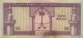 Saudi Arabia 50 Riyals, 1379 reverse