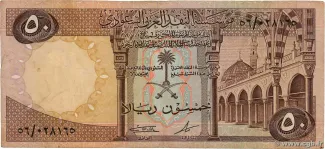 Saudi Arabia 50 Riyals, 1379 image