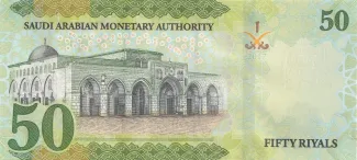 Saudi Arabia 50 Riyals, 1437-1438 (2016-2017) reverse