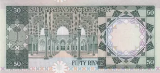 Saudi Arabia 50 Riyals, 1961-1976 reverse