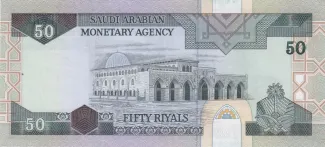 Saudi Arabia 50 Riyals, 1983-1984 reverse