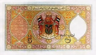 Saudi Arabia 5 Arabian Pounds, 1343 reverse