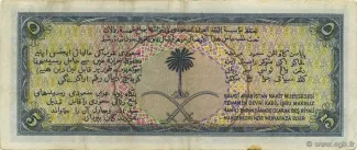 Saudi Arabia 5 Riyals, 1373 reverse