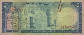 Saudi Arabia 5 Riyals, 1379 image