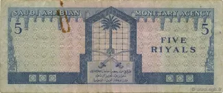 Saudi Arabia 5 Riyals, 1379 reverse