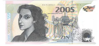 Serbia 0 Test, 2005 image