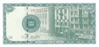 Serbia 0 Test, 2008 image