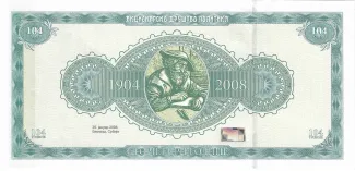 Serbia 0 Test, 2008 reverse