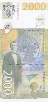 Serbia 2.000 Dinara 2nd, 2011-2012 reverse