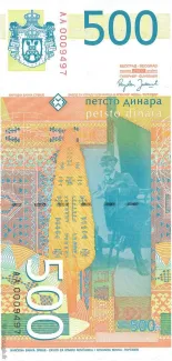 Serbia 500 Dinara 1st, 2007 reverse