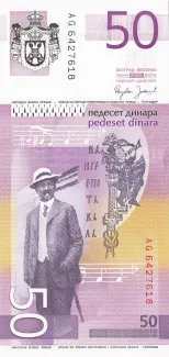 Serbia 50 Dinara 1st, 2005 reverse