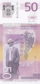 Serbia 50 Dinara 2nd, 2011-2014 reverse