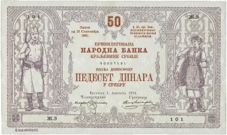 Serbia 50 Dinars, 1914 image