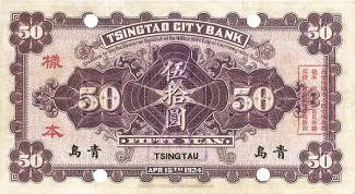 Shantung Province 50 Yuan, 13 reverse