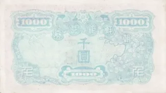 South Korea 1.000 Won, 1950 reverse