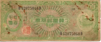 South Korea 100 Hwan, 1953 image