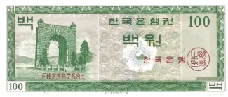 South Korea 100 Won, 1962 image