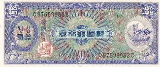 South Korea 10 Hwan, 1953 image