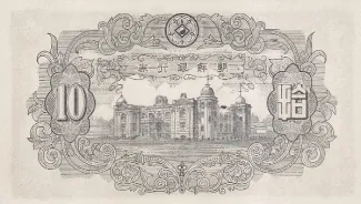 South Korea 10 Won, 1949 reverse