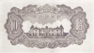 South Korea 10 Yen = 10 Won, 1946 reverse