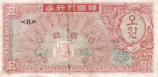 South Korea 5 Hwan, 1953 image